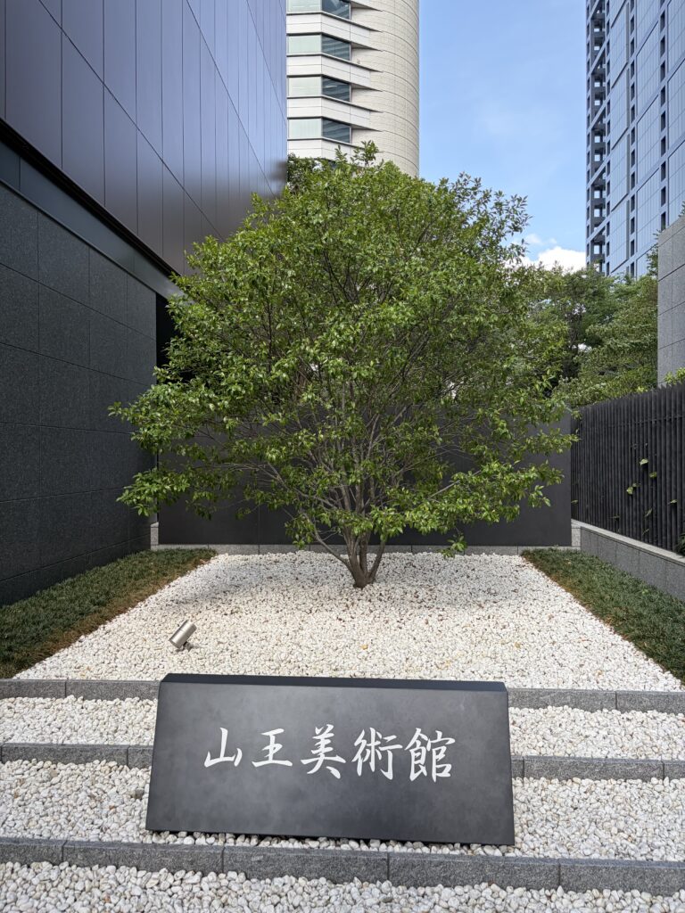 Musée d’art de Sannō