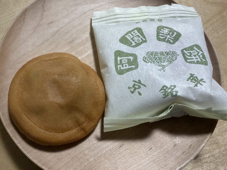 阿闍梨餅