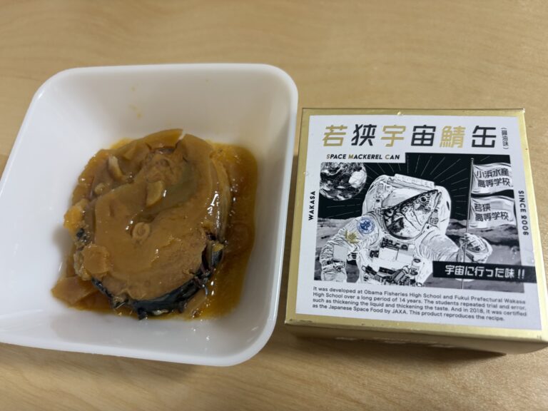 若狭宇宙鯖缶